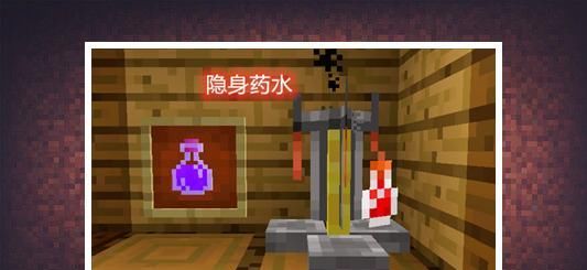 药水|我的世界：使用隐身药水是自欺欺人？四个被“高估”的生存道具！