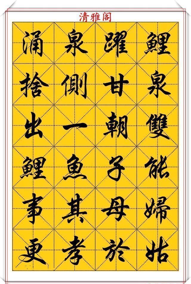 行楷!中书协大师任政,精美行楷字帖欣赏,笔势筋骨老健,结字风神洒落