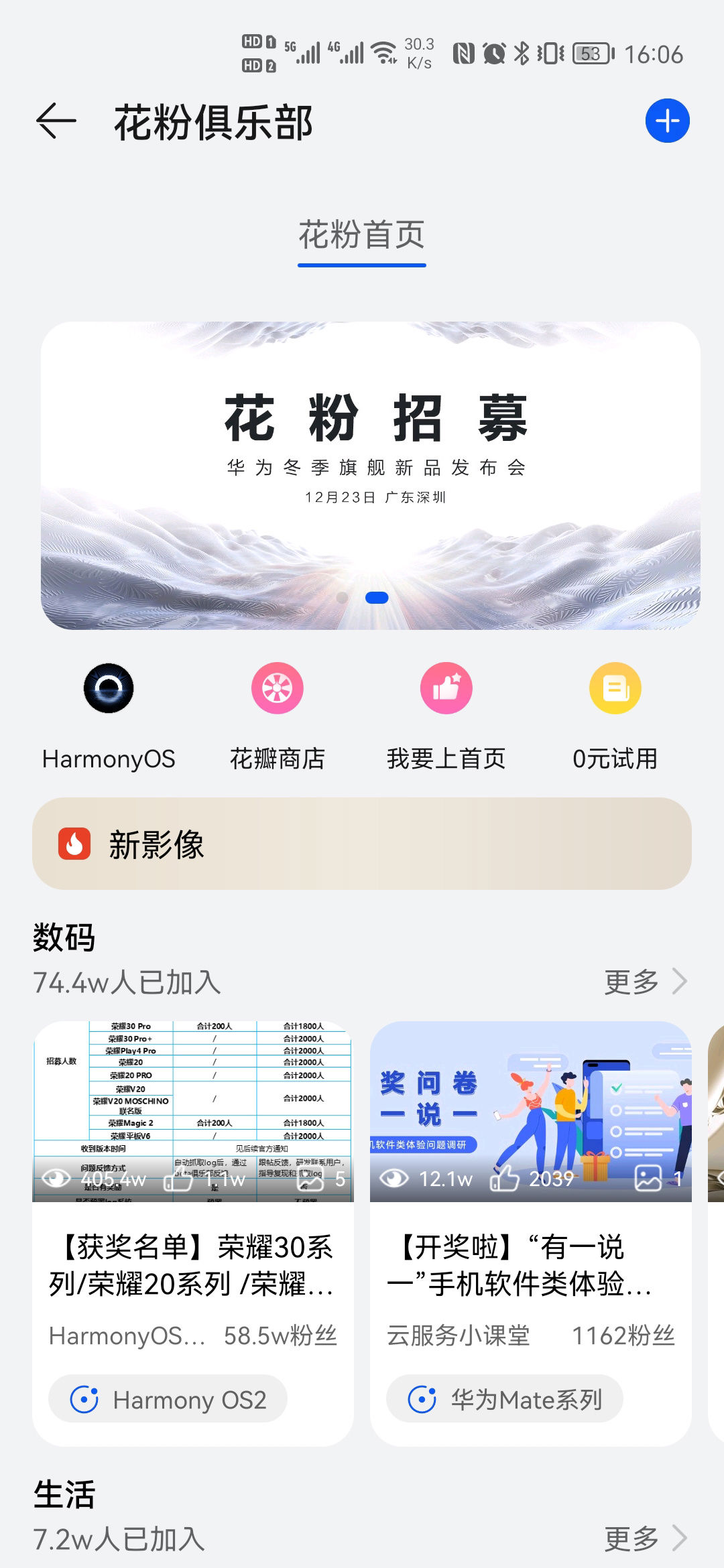 首页|花粉俱乐部 App 从华为应用市场下架，原功能合并入“我的华为”