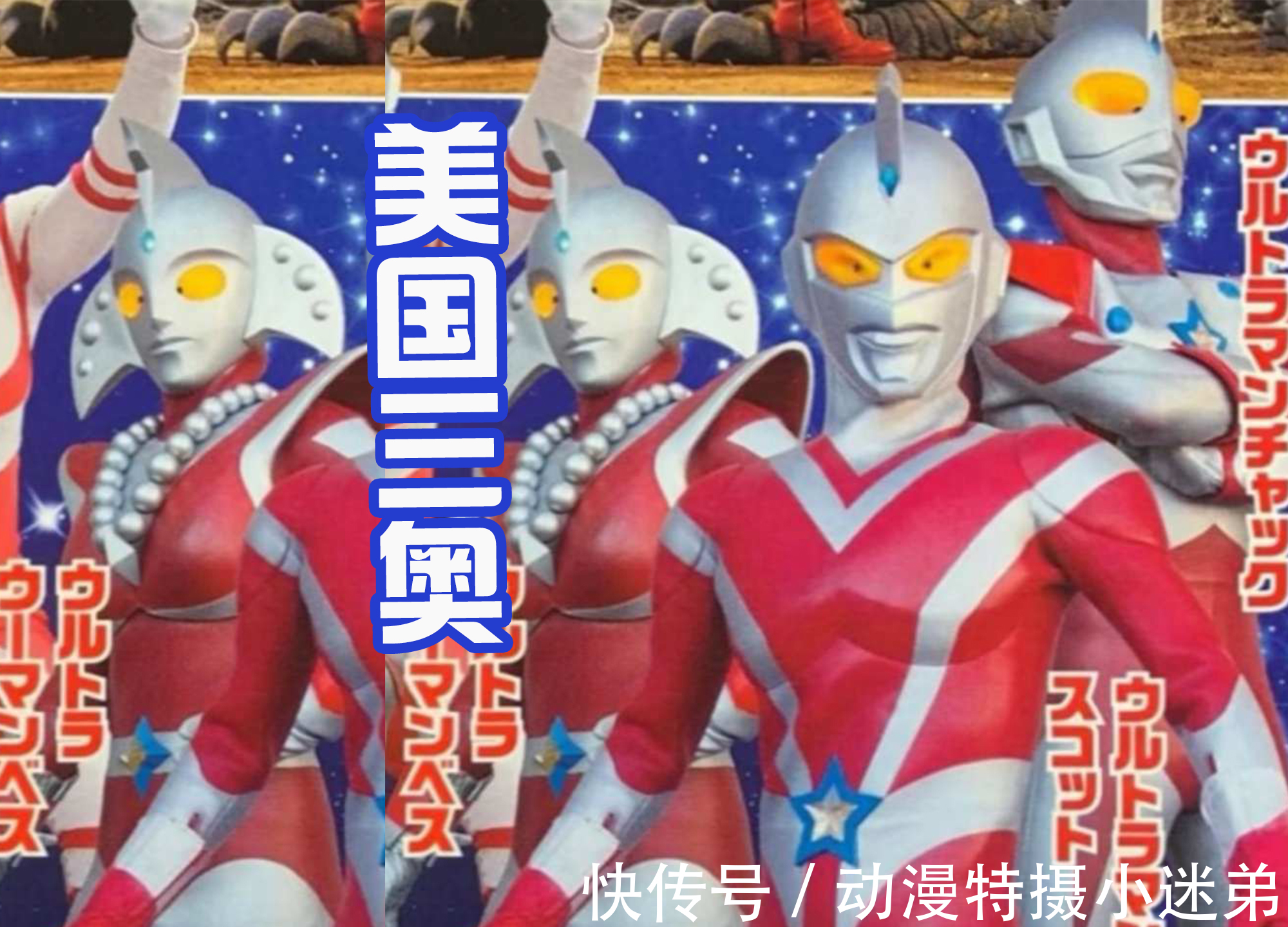 史考特|“美国三奥”将会登场,冷门奥特曼纷纷回归,格斗3值得期待!