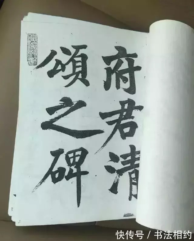 方笔！启功也是段子手，自诩自己的魏碑字体为“海参体”，可以强心健骨