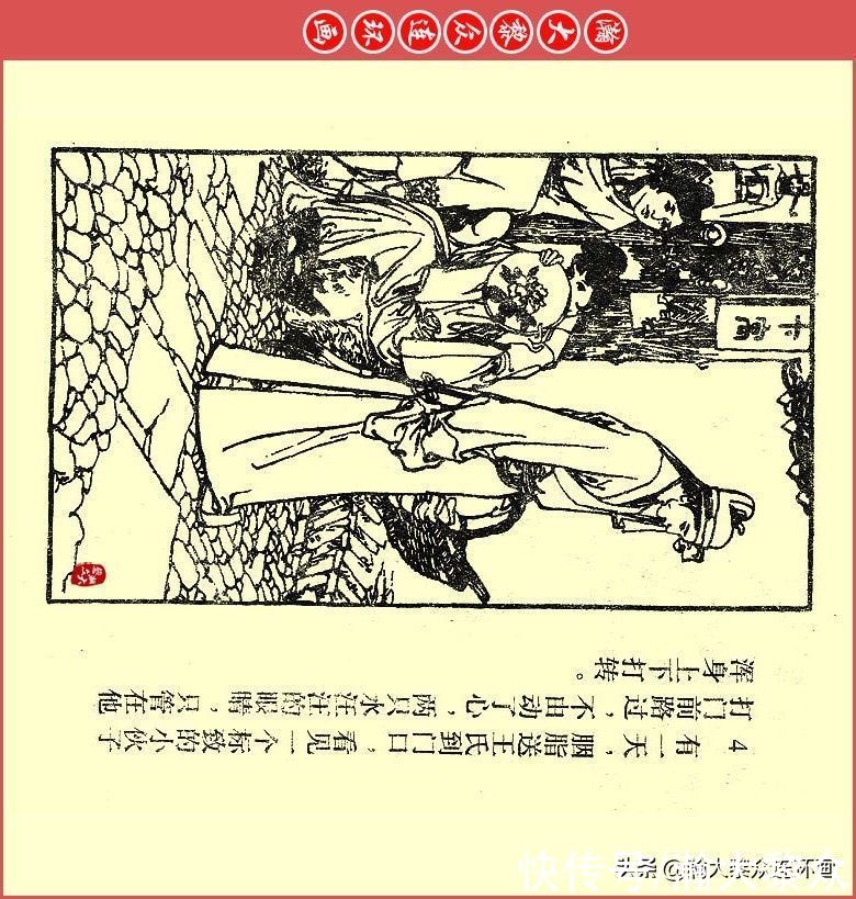  张文忠|瀚大黎众｜川版连环画《聊斋故事》21《胭脂》张文忠绘画