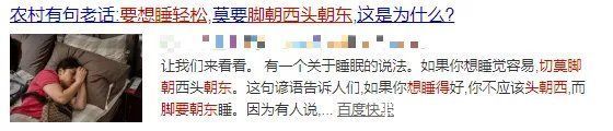 睡眠|睡觉时为什么不能“脚朝西头朝东”？今天终于知道了