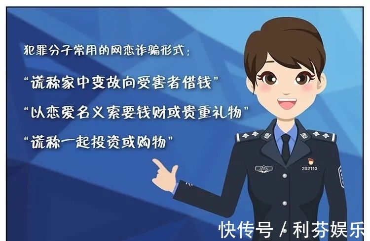 安全|网络安全小课堂丨网恋代价