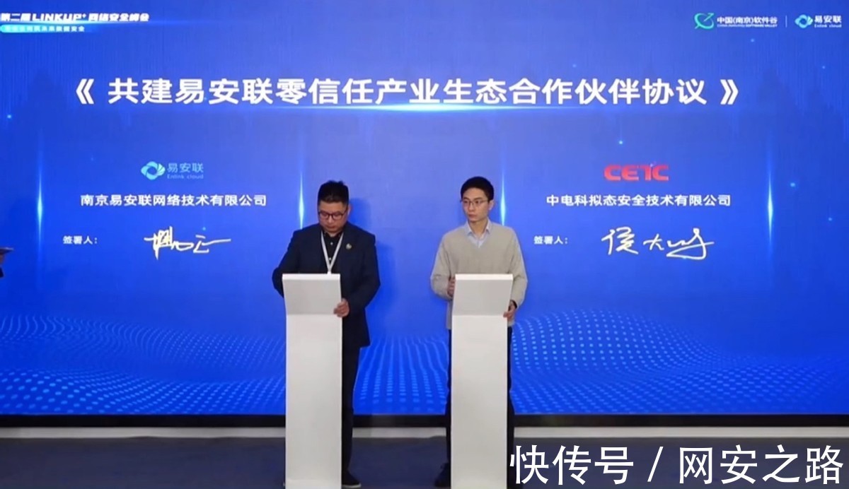 东南大学|第二届LINKUP+网络安全峰会成功举办 零信任新品落地数据保护