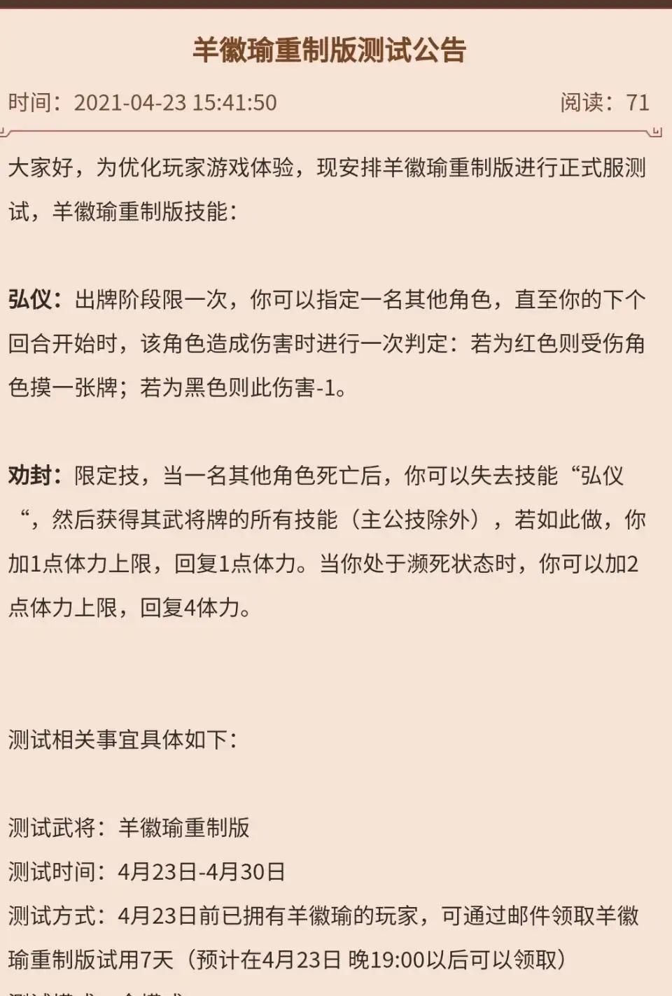 中年|三国杀：羊微瑜改版，真正的变身技，预示着羊妹时代到来