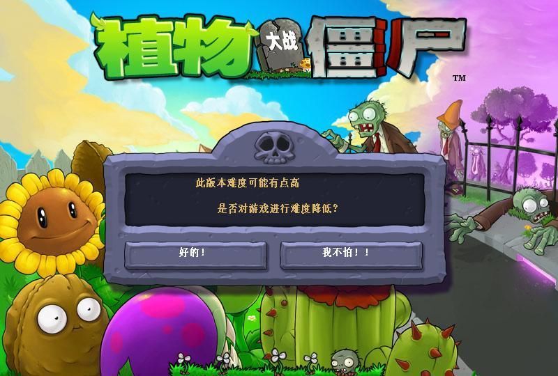 植物|植物大战僵尸β版初体验,用砸罐子告诉你难不难