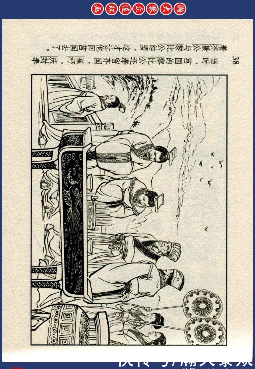  绘画|川美蓝东周连环画《东周列国故事》三十四《庆封专权》苗永生绘画