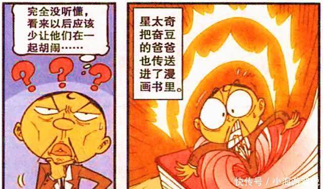 星太奇:奋豆穿越上演漫画大乱斗!美少女VS七仙女谁能赢?