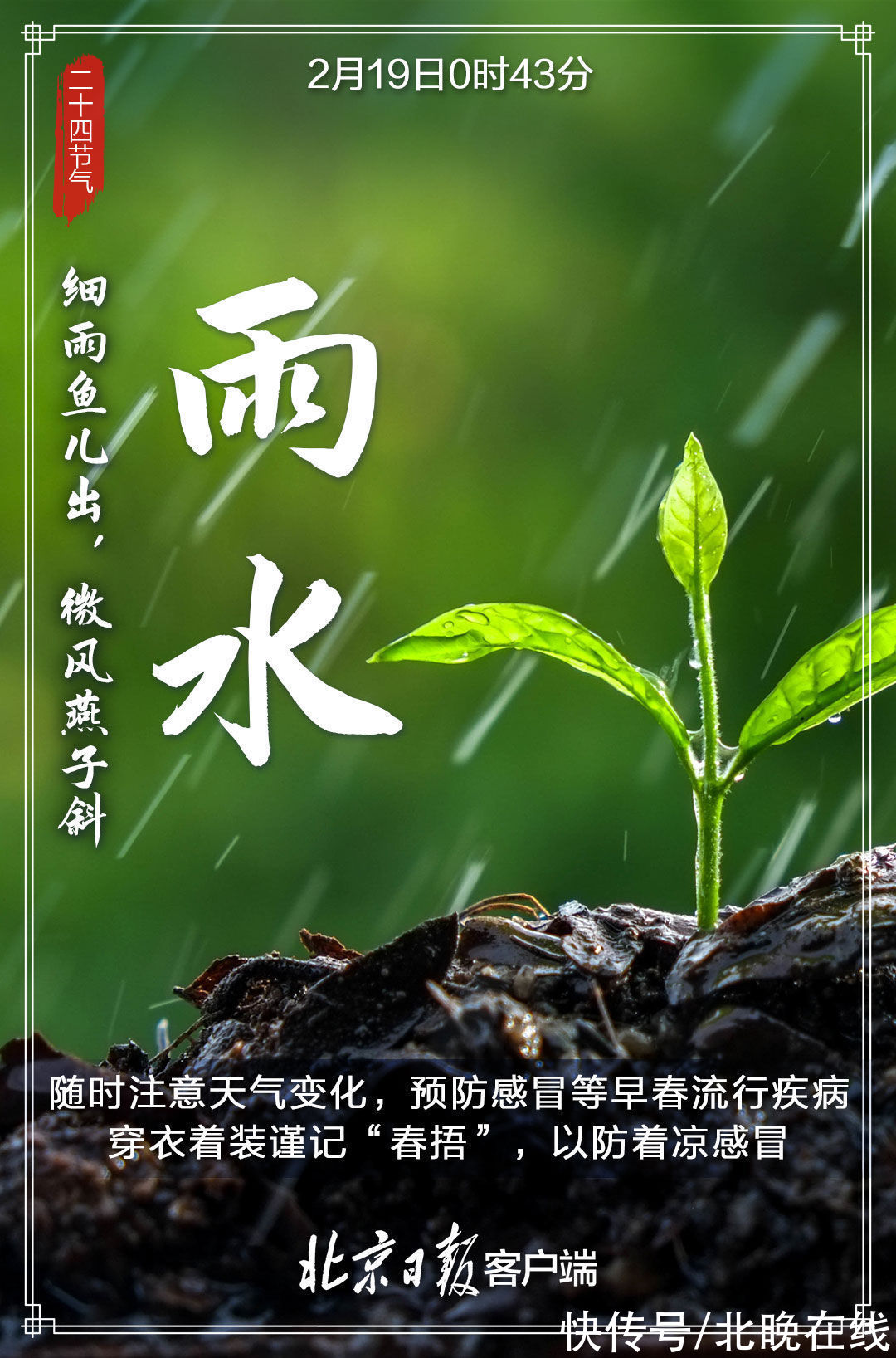 干爹|今日雨水！民间有这四种习俗，养生要注意“春捂”