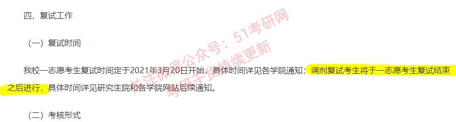 考研宝藏院校：公平！明确保护一志愿！良心高校！这份白名单收好