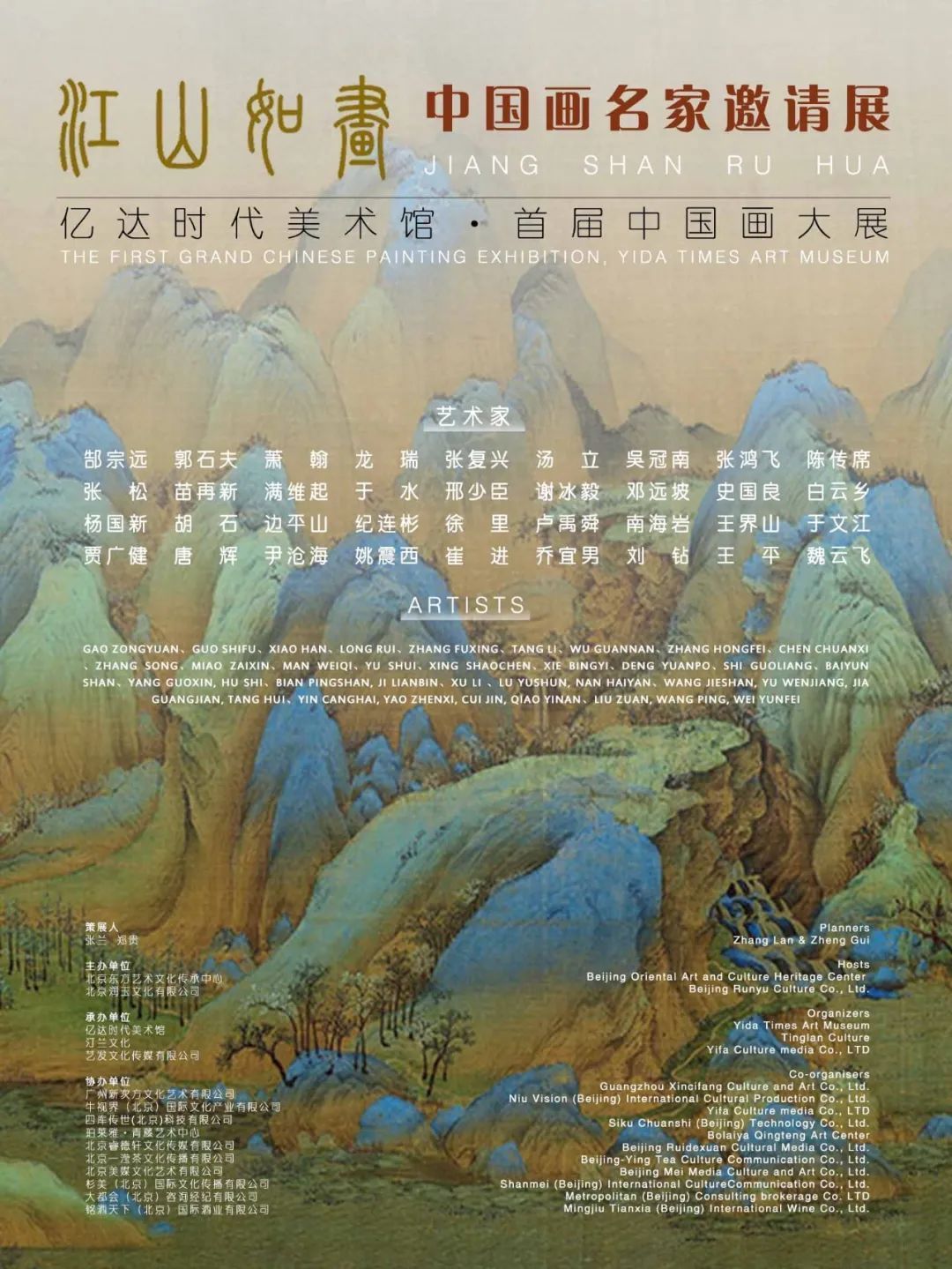  艺术|江山如画——中国画名家邀请展