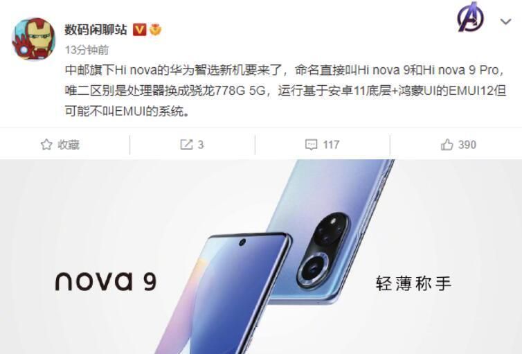 华为nov华为Nova9 5G版巧妙发布：搭载骁龙778G+安卓系统鸿蒙UI！