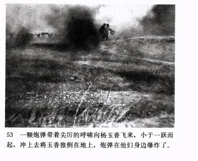 老电影|老电影连环画战争片《今夜星光灿烂》