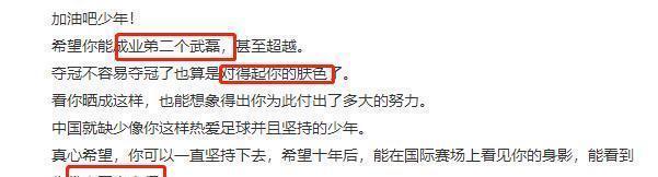 足球小将|夺冠!9岁足球小将采访哽咽,闭眼+点头,网友:争取第二个武磊