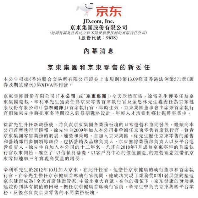 徐雷|徐雷升任京东总裁，刘强东将聚焦长期战略设计、人才培养和乡村振兴