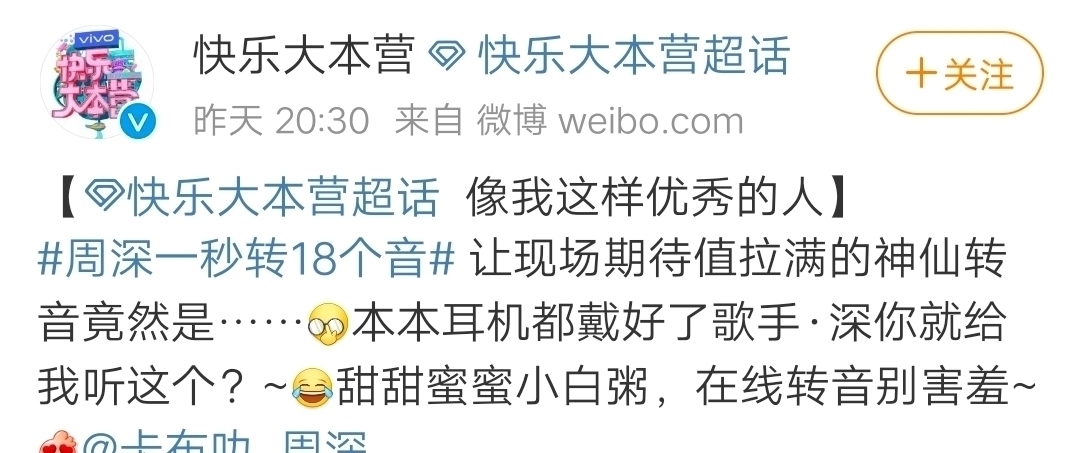 |周深一秒转18个音,并非为了搞笑,而是他真的做到了