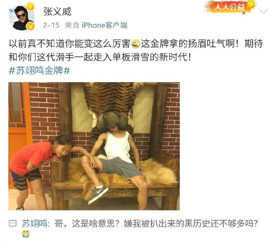 智取威虎山|超有心!苏翊鸣深夜回复张继科苏炳添等人祝贺