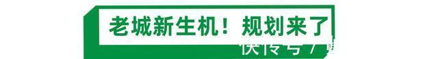 规划|不低于10亿元！马路湾“添大件”，规划亮了