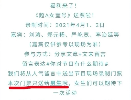 《我是女演员》再添争议：唯一女导师无实权，门票只送男观众