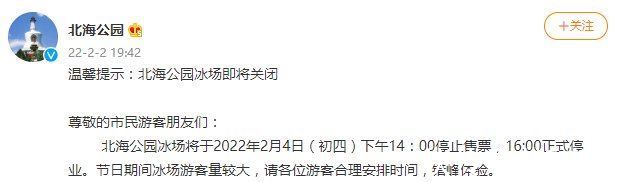 北京市|滑冰去！北京市内部分冰场开放时间仅剩最后一天