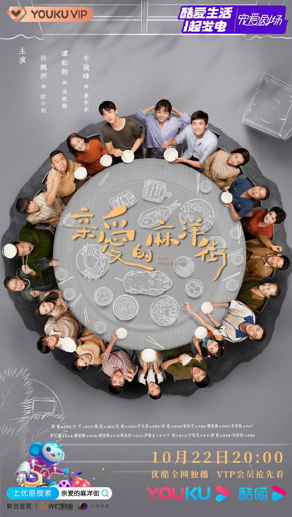  收官|《亲爱的麻洋街》高调登场 《半是蜜糖半是伤》甜蜜收官