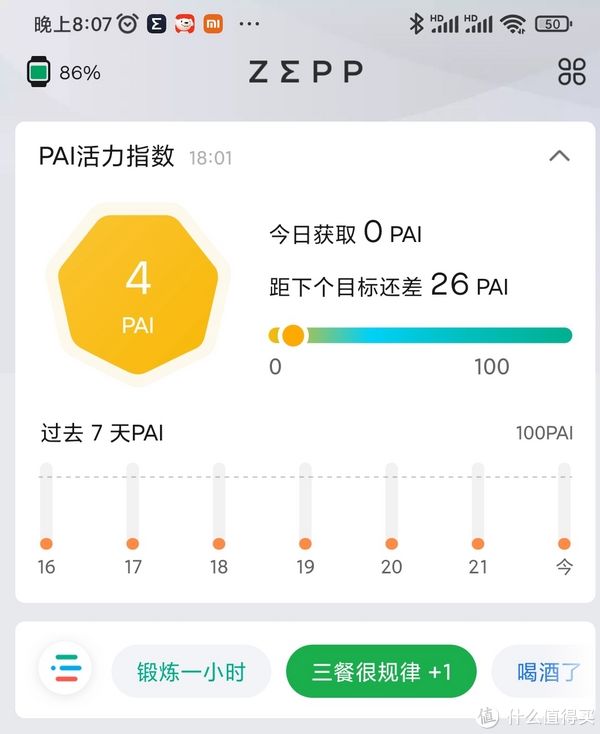 pop|Amazfit Pop Pro一个月使用体验