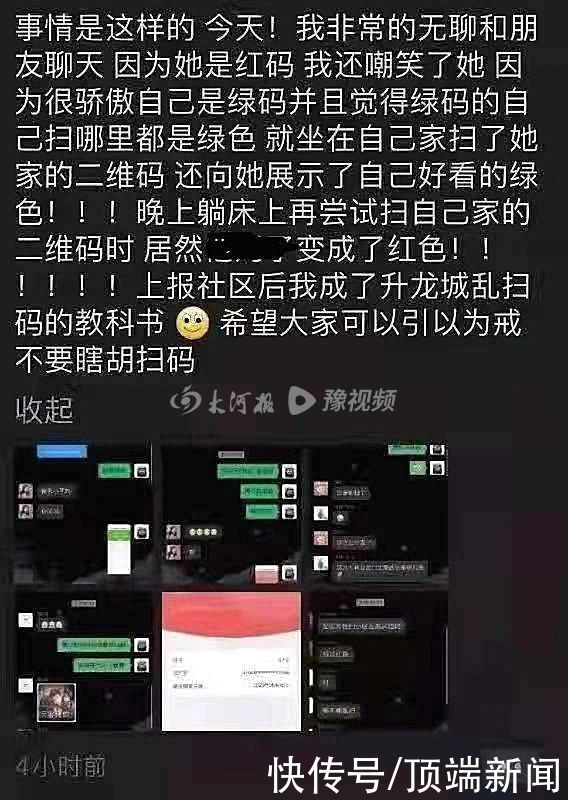 投票|群里有人求投票，扫码后竟是郑州六院二维码?律师:恶意传播高风险区二维码可追刑责