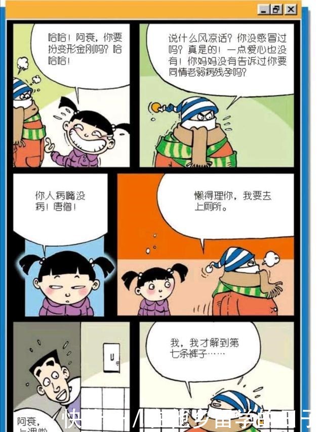 阿衰漫画冬天到了，阿衰为了保暖把自己包裹成变形金刚