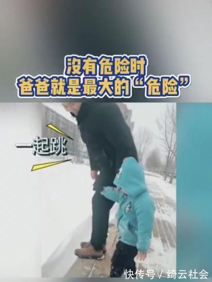 玩雪|孩子纵身一跃，爸爸却在一旁暗自发笑，网友：活着就好！