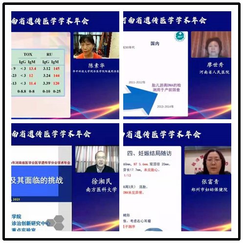 学术年会|应对出生缺陷 助力健康中原，2021年河南省遗传医学学术年会成功举办