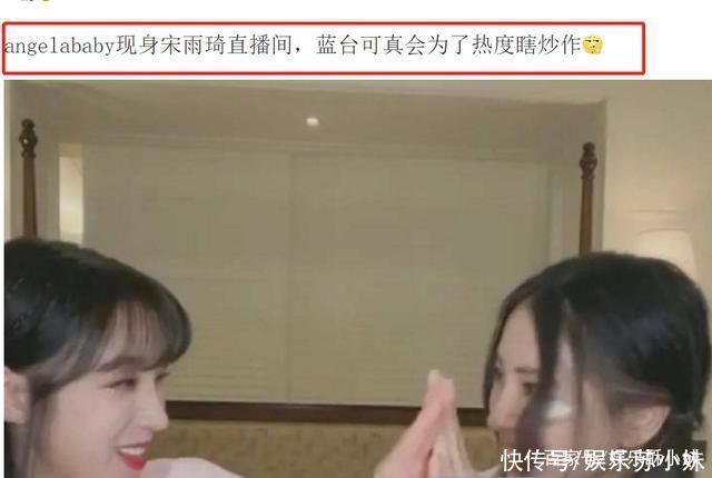 花田喜事|闹剧落幕!Baby现身宋雨琦直播间，两人“不合”传闻不攻自破