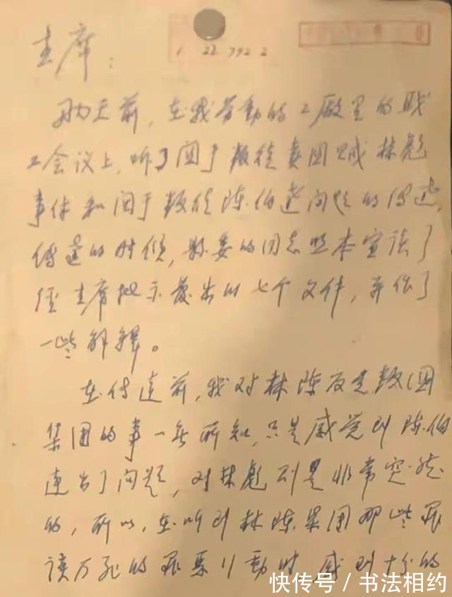 坚挺&邓小平致毛主席的信，没曾想其硬笔书法亦精彩，笔笔坚挺，有新意