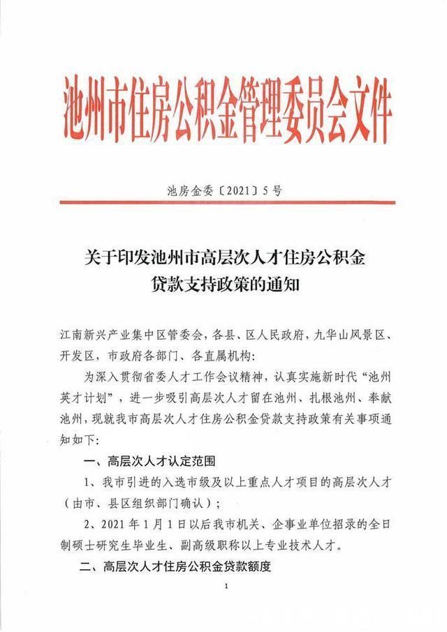 公积金|号外!我市高层次人才住房公积金贷款支持政策来啦