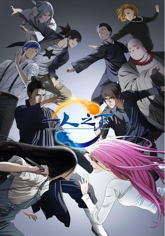 异人|被称为“国漫之光”的《一人之下》,是凭借什么走上神坛的?