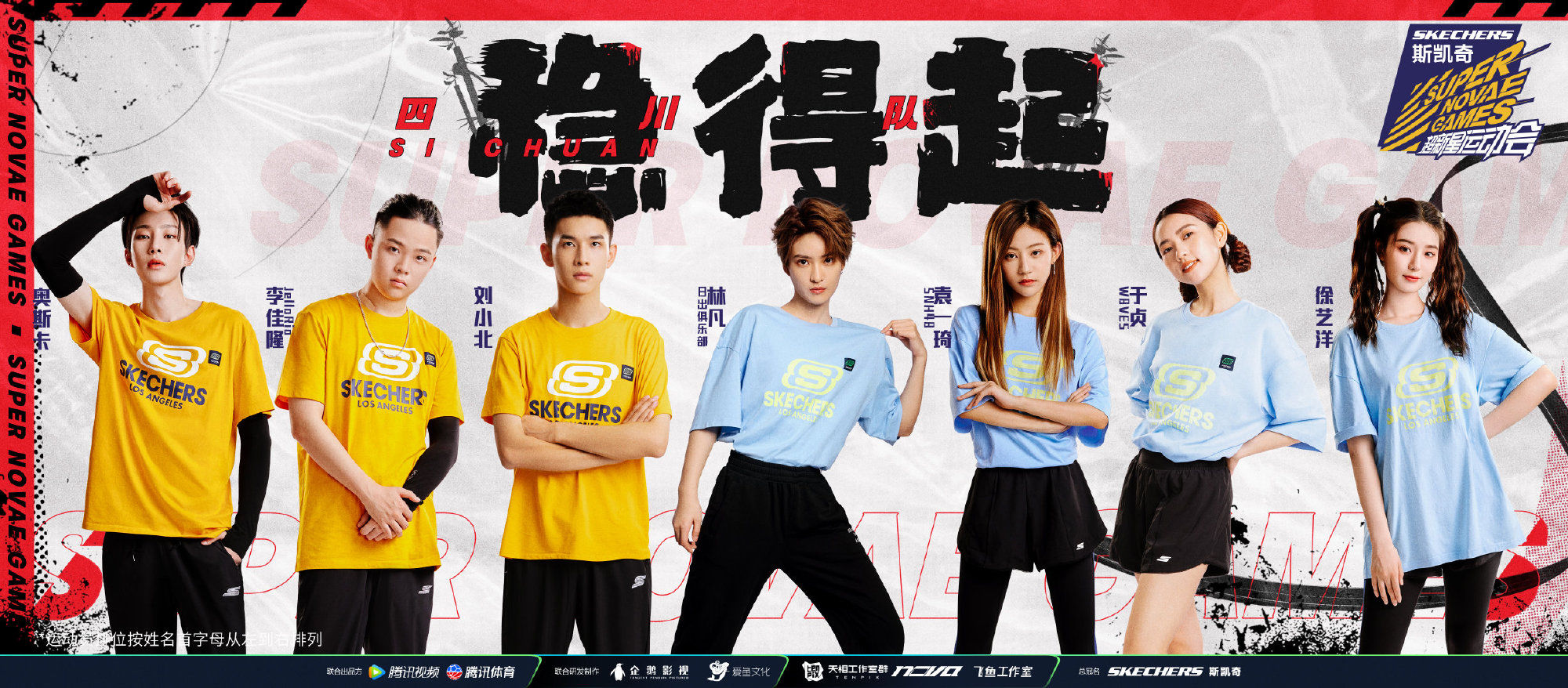 《超新星运动会》官宣名单:INTO1、硬糖少女303、池子、豆豆参加