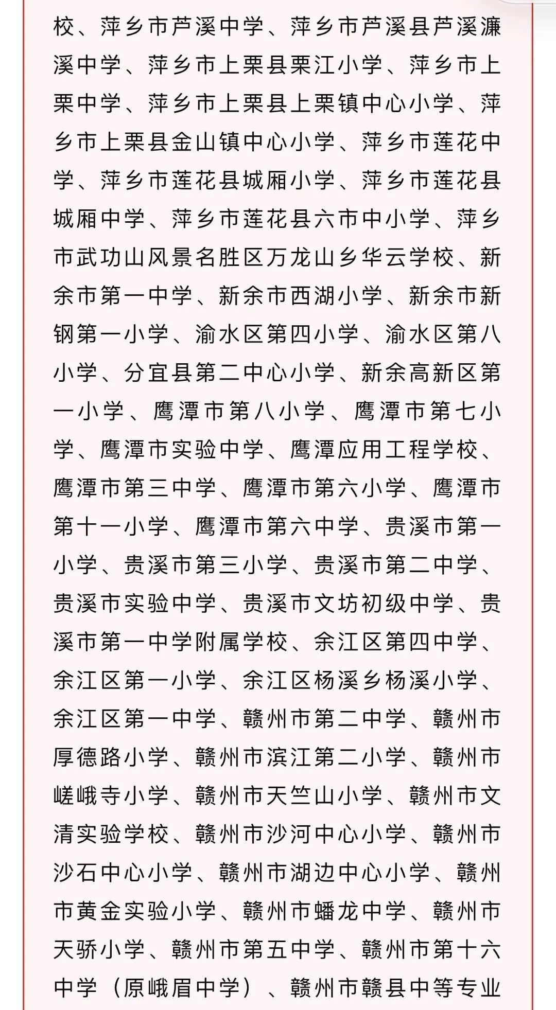 正在公示！萍乡这些学校入围“创建江西省文明校园先进学校” 候选名单