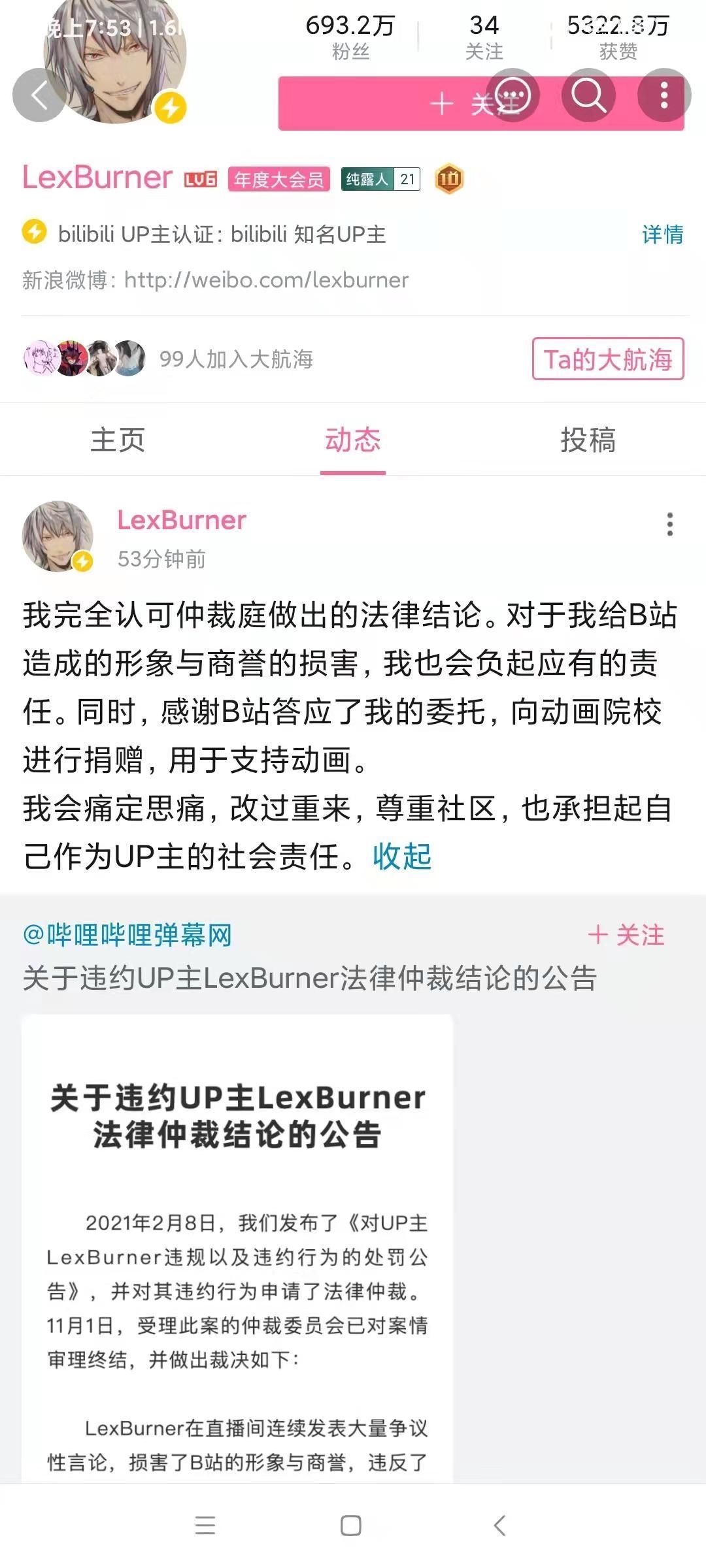 UP主|UP主LexBurner被判赔偿B站2000万，账号将解封