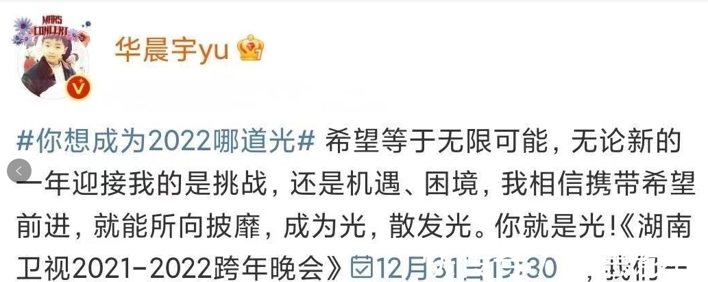 湖南卫视2022跨年晚会:王一博、龚俊、华晨宇参加,TFBOYS已官宣