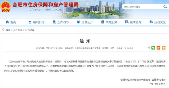 政策|合肥要买房的人注意！购房摇号政策有变
