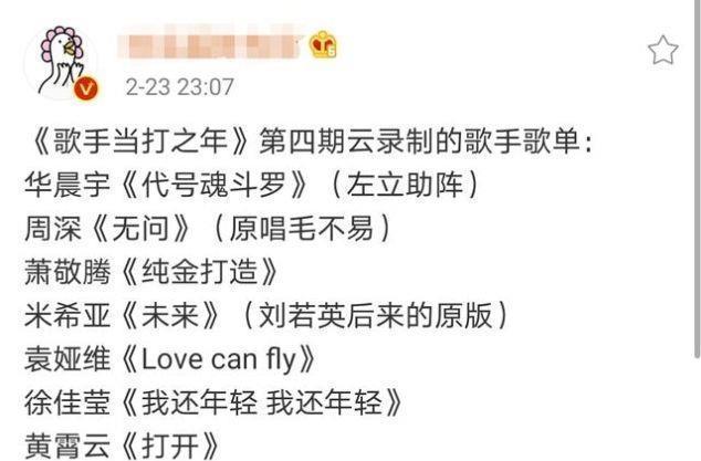 《歌手》第四期歌单公布,国民神曲再现,华晨宇邀请好友再度同台