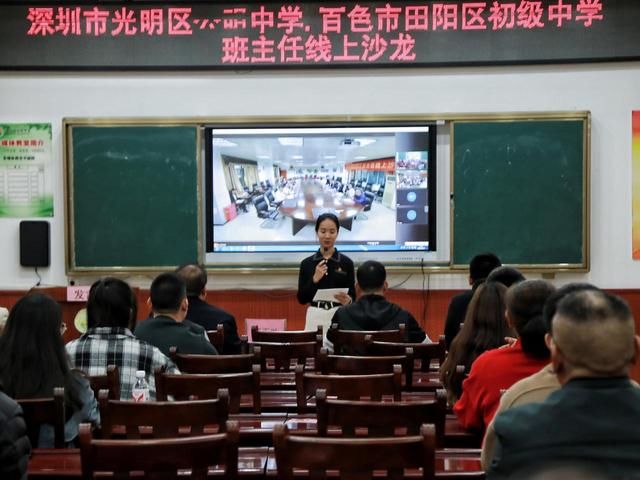 班主任|校际交流见真情 教育帮扶暖人心——公明中学与田阳初级中学开展班主任线上沙龙