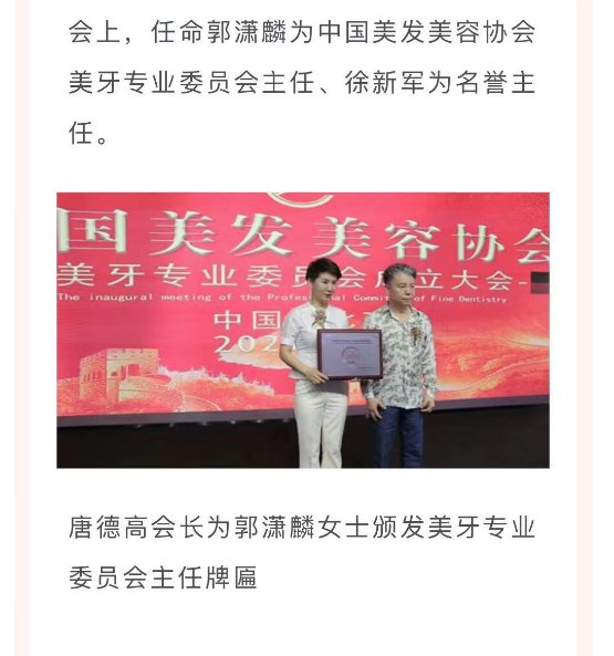 中国美发美容协会|Tony老师跨界美牙？口腔医学会：坚决反对