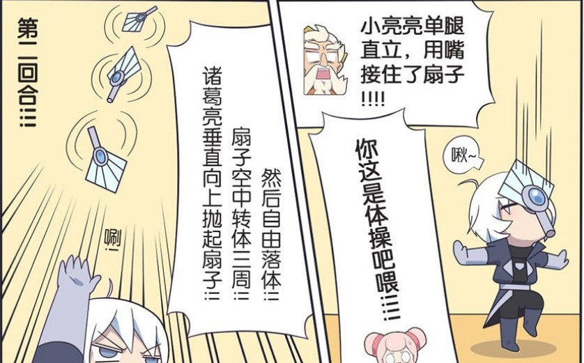 王者漫画：周瑜和诸葛亮比拼技术，小乔：怎么跟我想的不一样