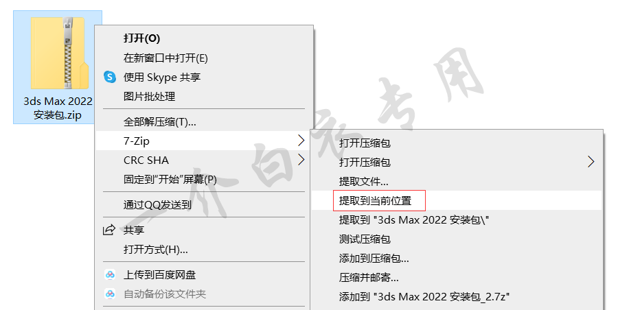 Autodesk 3ds Max 2022中文版软件下载安装及注册激活教程-劳模下载