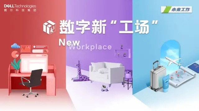 效率|数字新“工场”:让创新和效率走出办公室