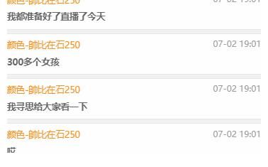 公告|帅比在石250放鸽子！直播间起节奏“转黑粉”！