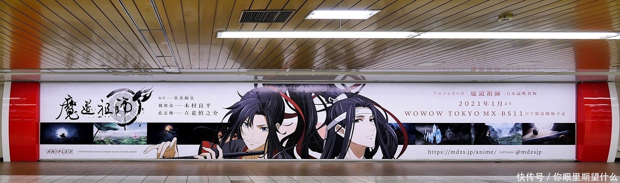 《魔道祖师》动画日语配音，忘羡的声优很厉害，车站海报好显眼！