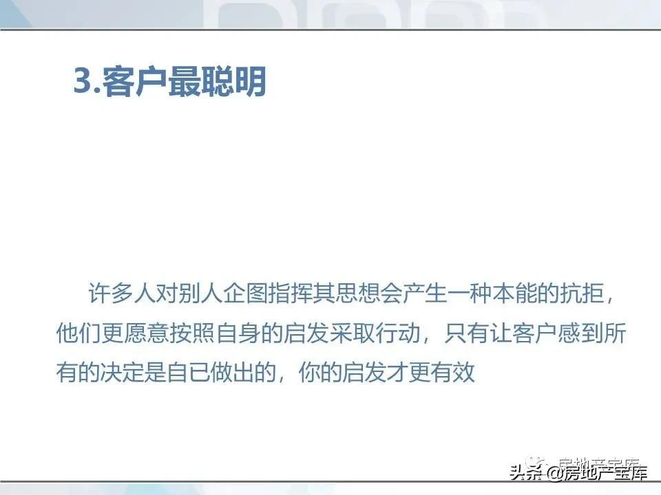 培训|房地产销售技巧培训