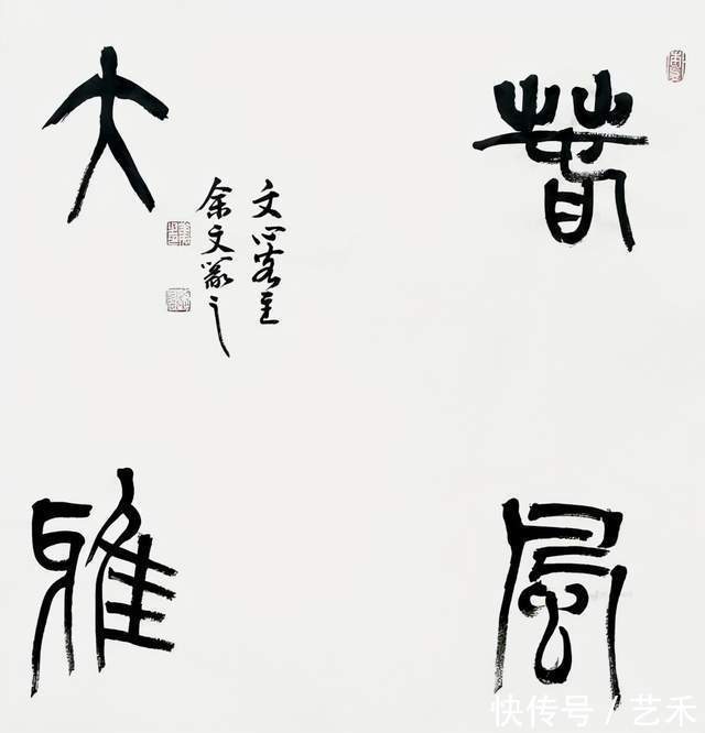 余文—&文心雕龙|余文——著名实力派书画家